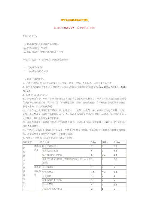 架空电力线路现场运行规程