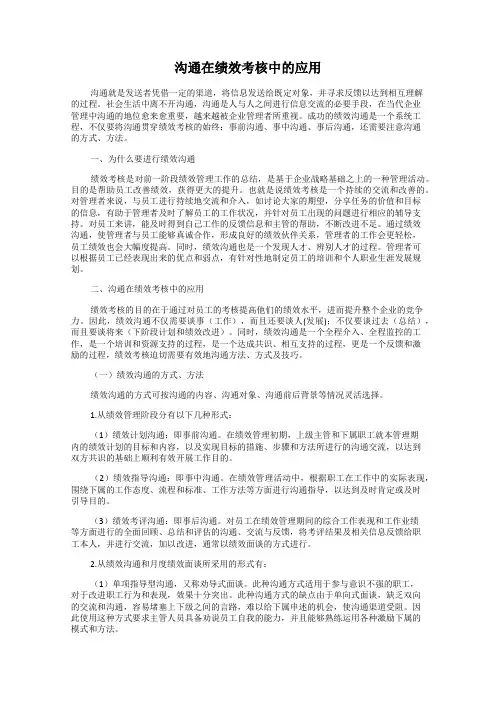 沟通在绩效考核中的应用