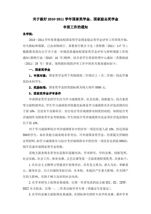 国家奖学金、国家励志