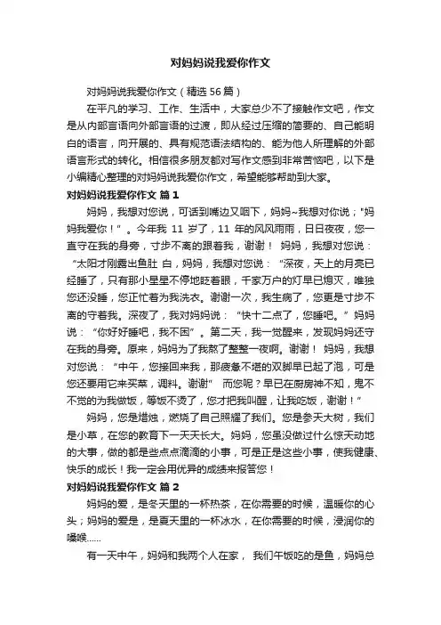 对妈妈说我爱你作文