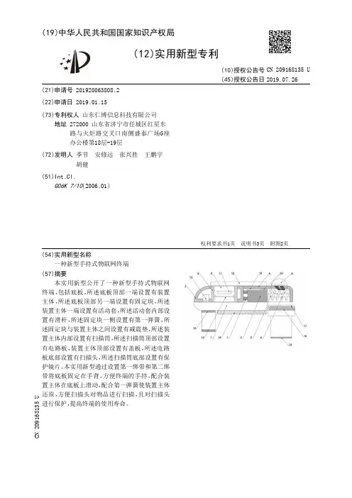 【CN209168135U】一种新型手持式物联网终端【专利】