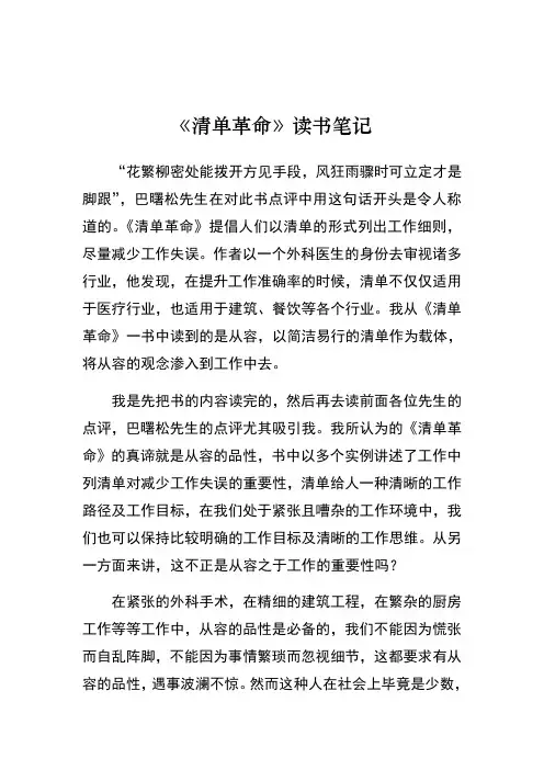清单革命读书笔记