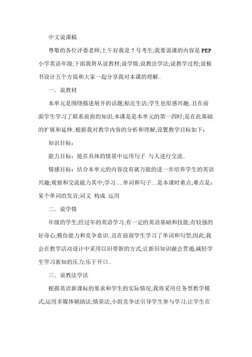 小学英语说课稿中文万能版