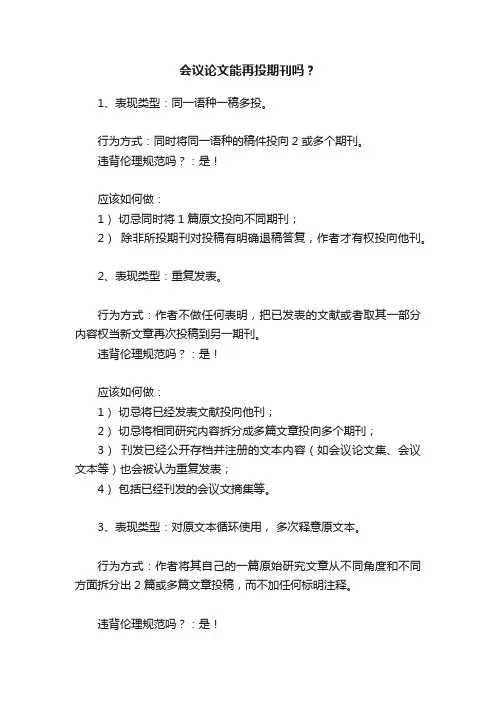 会议论文能再投期刊吗？