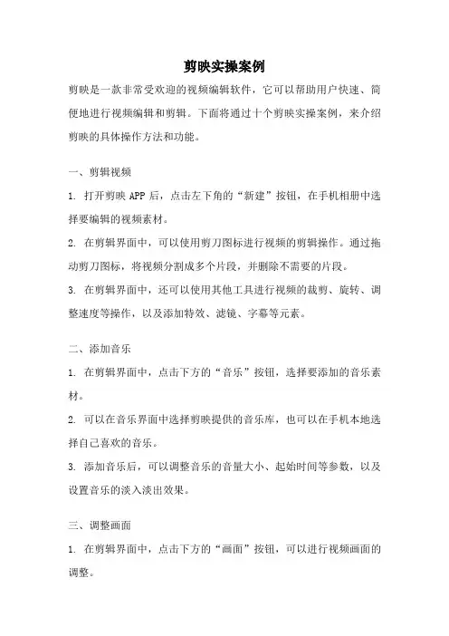 剪映实操案例
