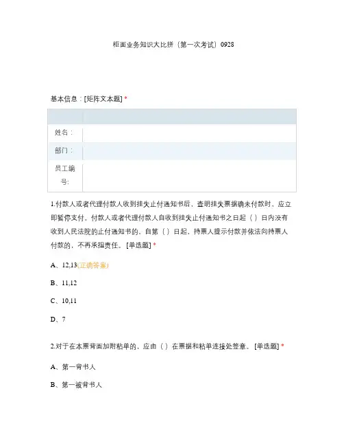 柜面业务知识大比拼(第一次考试)0928