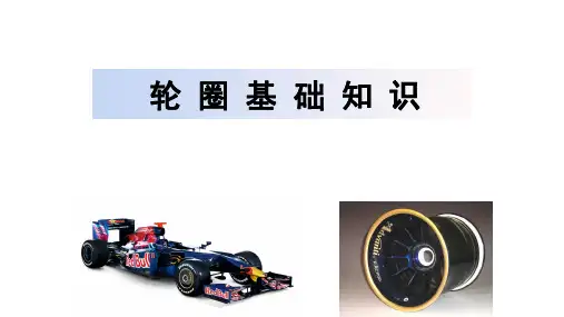钢圈(轮毂)基础知识培训-汽车4S店维修连锁门店