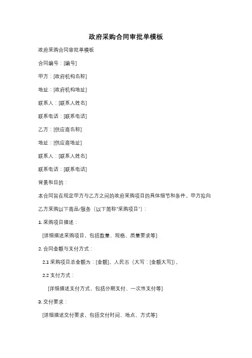 政府采购合同审批单模板