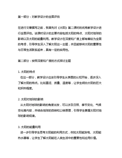 《太阳》第二课时优秀教学设计