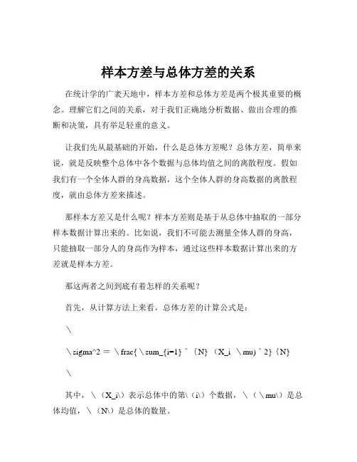 样本方差与总体方差的关系