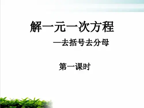 《一元一次方程》优质课ppt人教版2