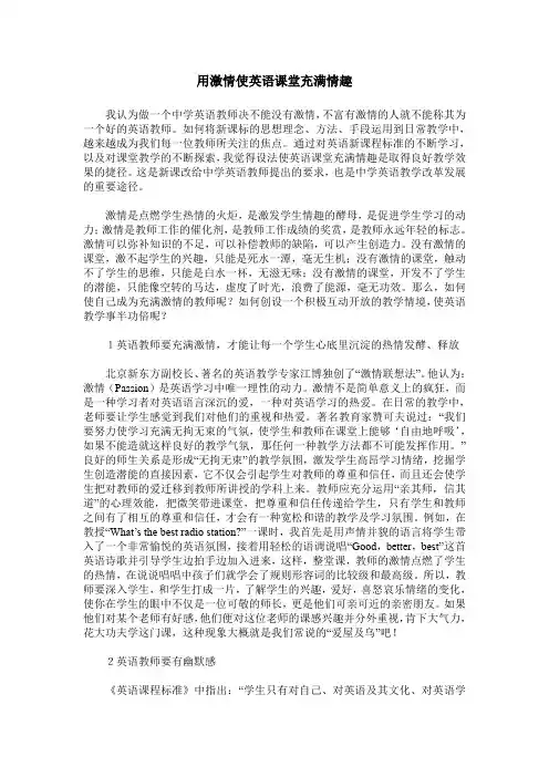 用激情使英语课堂充满情趣