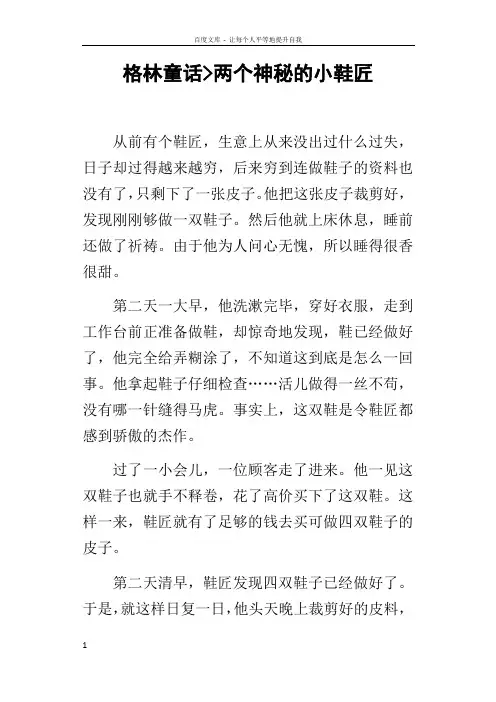 格林童话两个神秘的小鞋匠