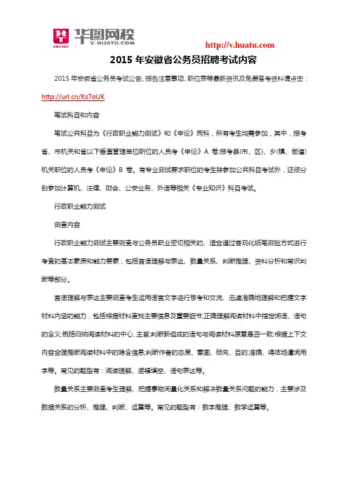 2015年安徽省公务员招聘考试内容