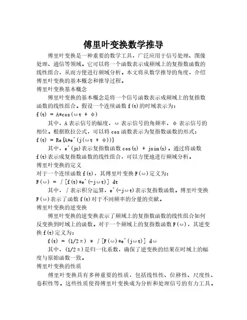傅里叶变换数学推导