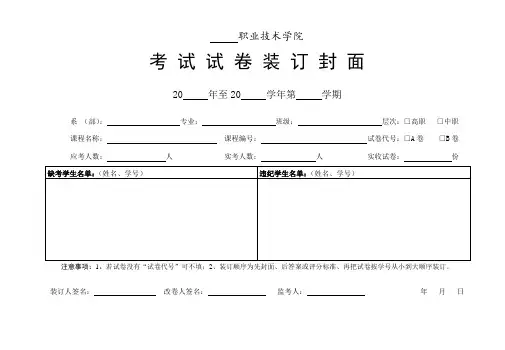 试卷装订封面