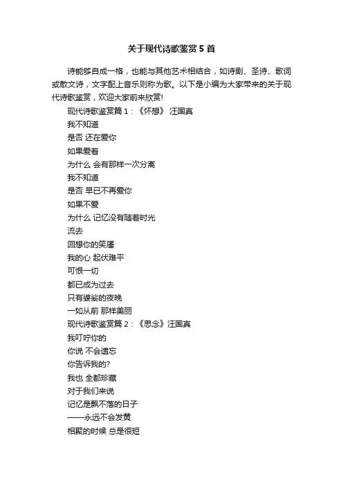 关于现代诗歌鉴赏5首