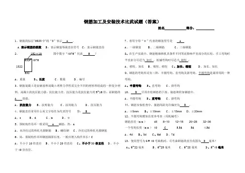 钢筋加工及安装技术比武试题