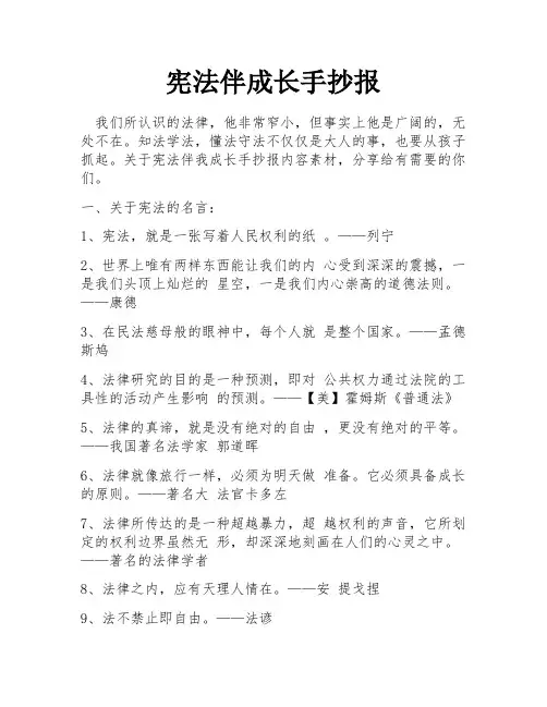 宪法伴成长手抄报