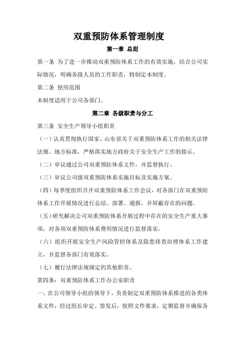 双重预防体系管理制度