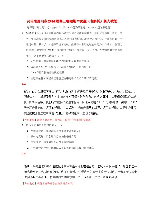 河南省洛阳市2014届高三物理期中试题(含解析)新人教版