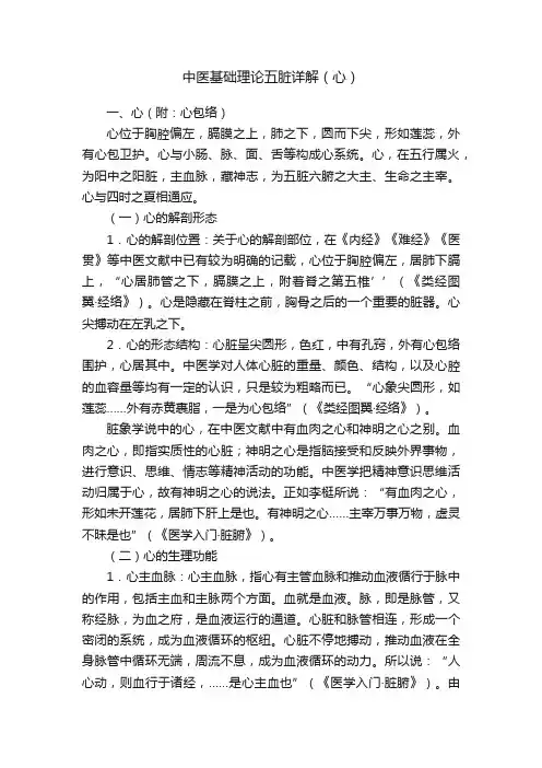 中医基础理论五脏详解（心）