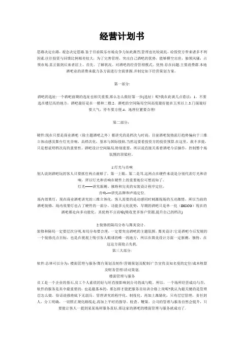 酒吧经营计划书