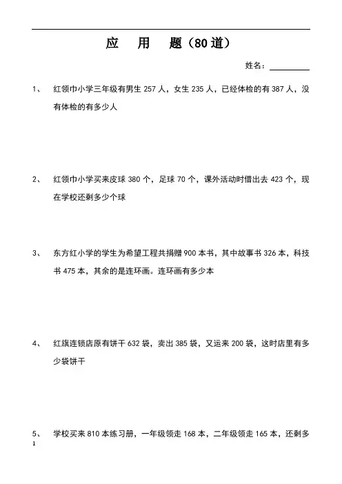 三年级数学两步计算应用题