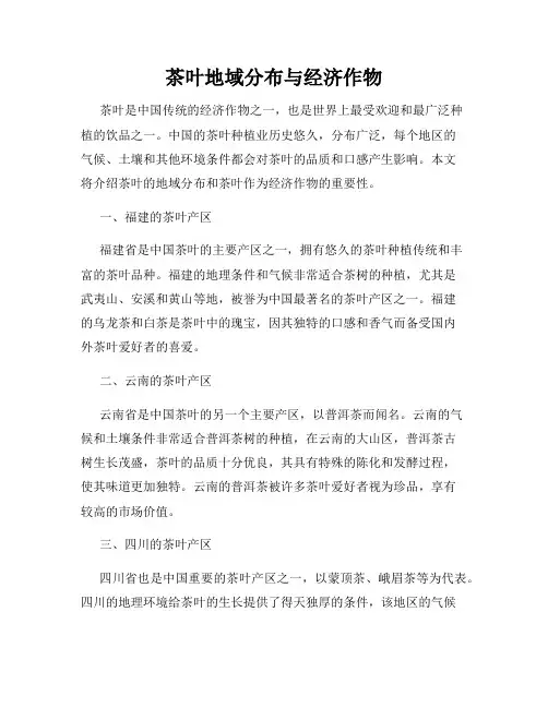茶叶地域分布与经济作物