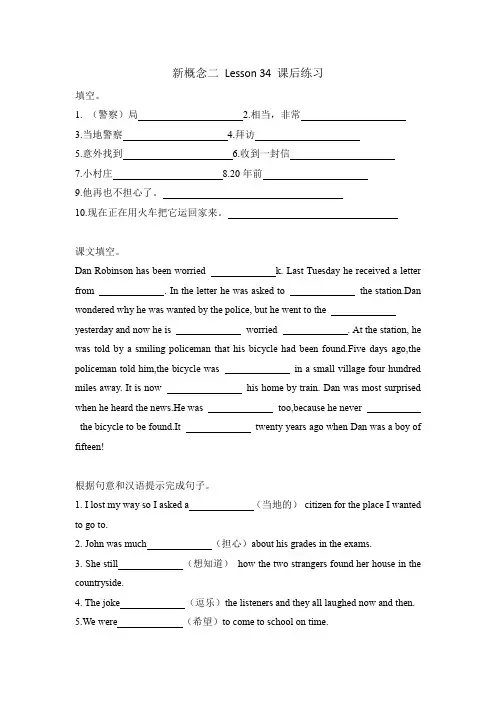 新概念二 Lesson34 课后练习