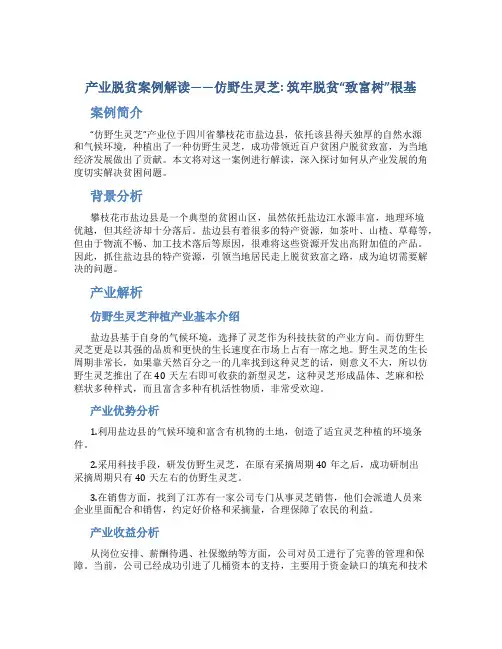 产业脱贫案例解读——仿野生灵芝：筑牢脱贫“致富树”根基