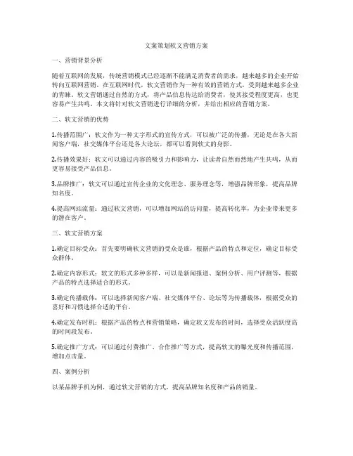文案策划软文营销方案