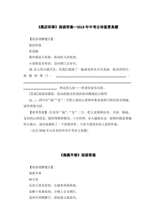 《溪居即事》《南溪早春》《少年行》《赤城馆》等阅读理解答案与赏析