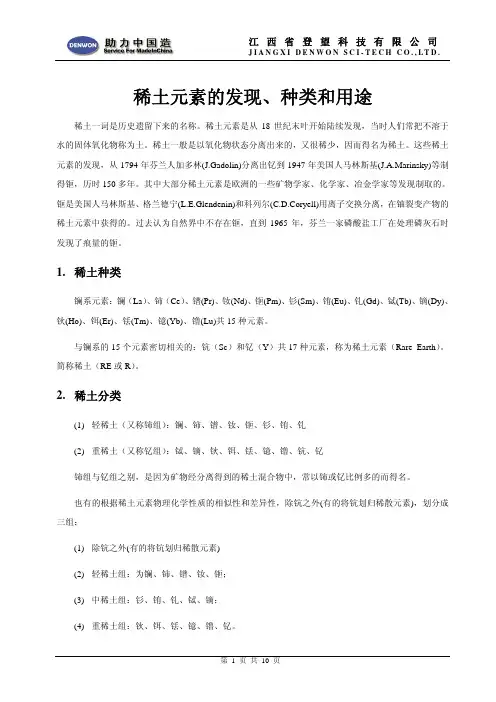 稀土元素的发现、种类和用途