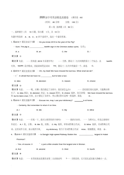 2020届中考英语精选真题卷02(湖北卷)(含解析)
