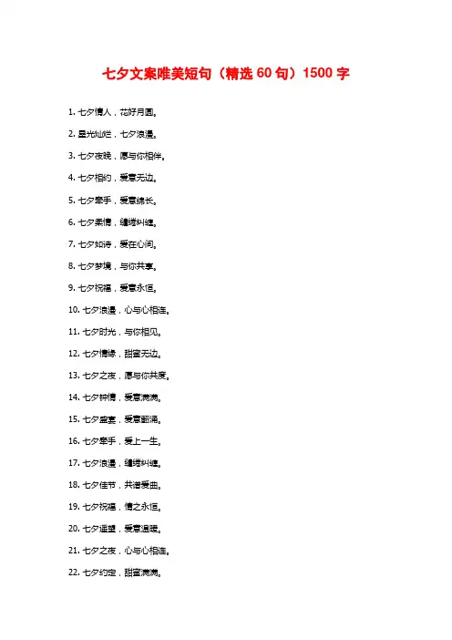 七夕文案唯美短句(精选60句)