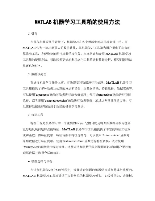MATLAB机器学习工具箱的使用方法