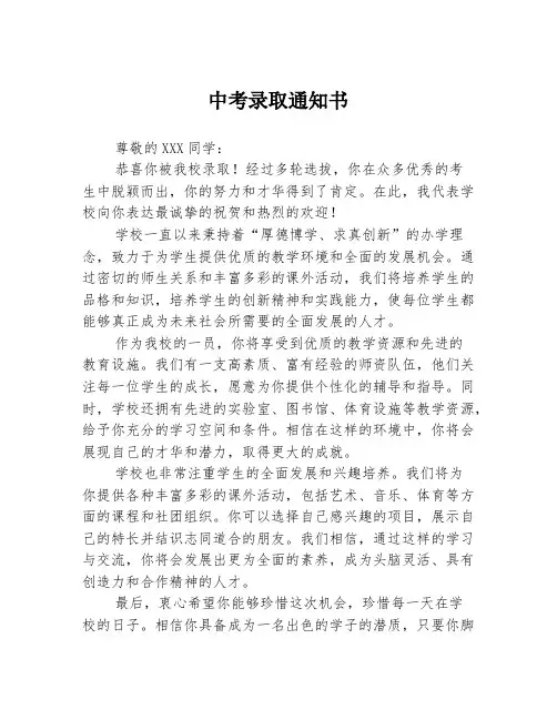 中考录取通知书
