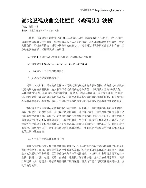 湖北卫视戏曲文化栏目《戏码头》浅析