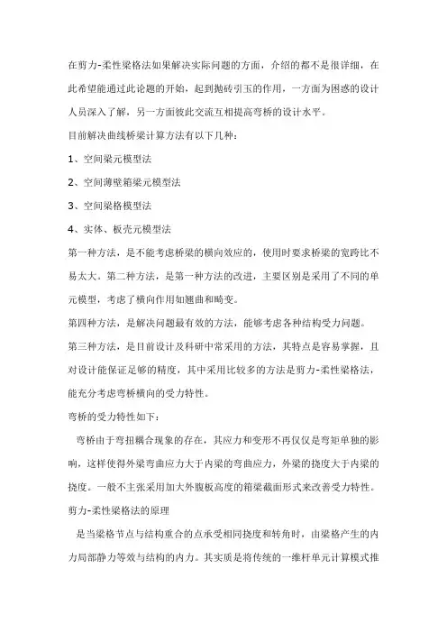 midas关于斜弯桥