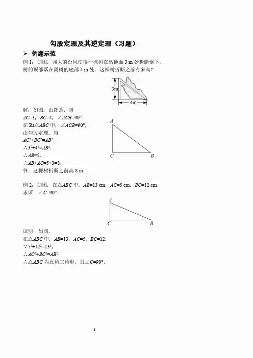 勾股定理及其逆定理(习题及答案)
