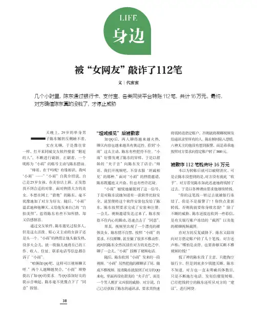 被“女网友”敲诈了112笔