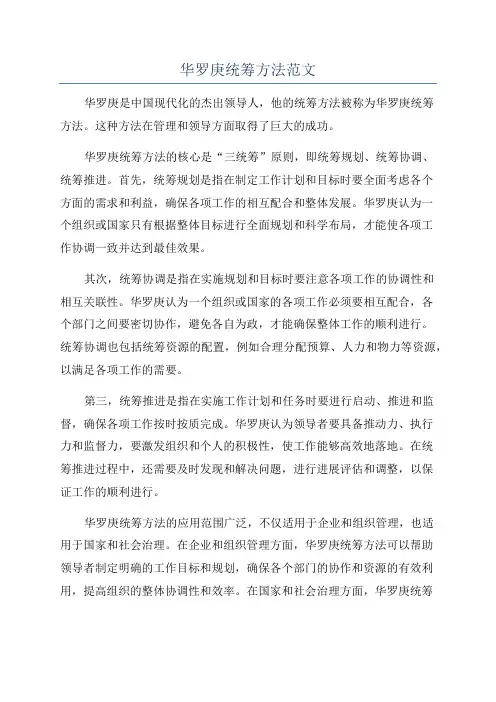 华罗庚统筹方法范文