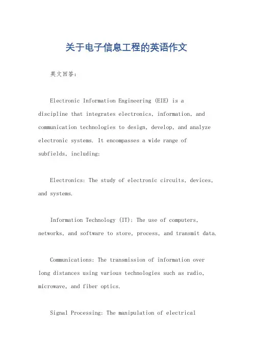 关于电子信息工程的英语作文