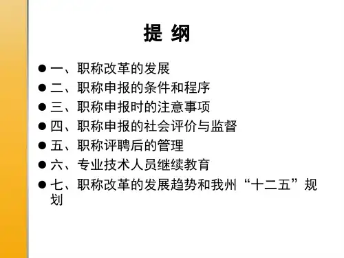 职称申报程序与继续教育
