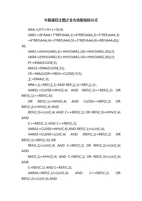 牛股波段主图之全仓选股指标公式