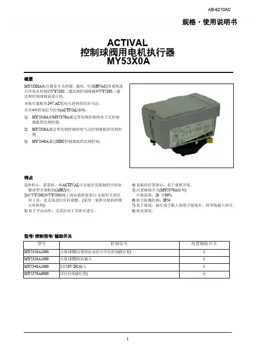 ACTIVAL控制球阀用电机执行器MY53X0A