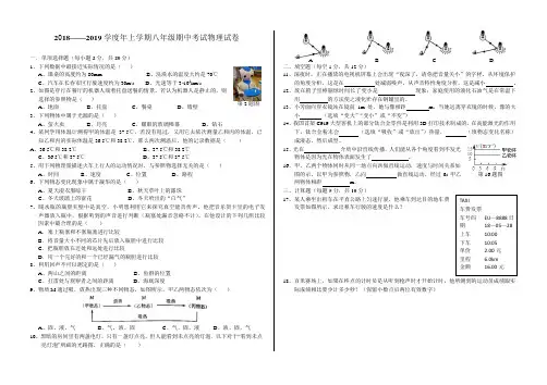 2018-2019学年第一学期八年级物理期中试卷(含答案)