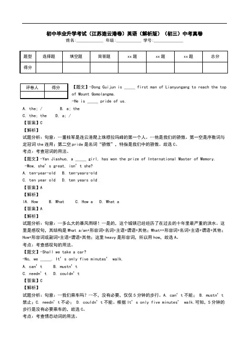 初中毕业升学考试(江苏连云港卷)英语(解析版)(初三)中考真卷.doc