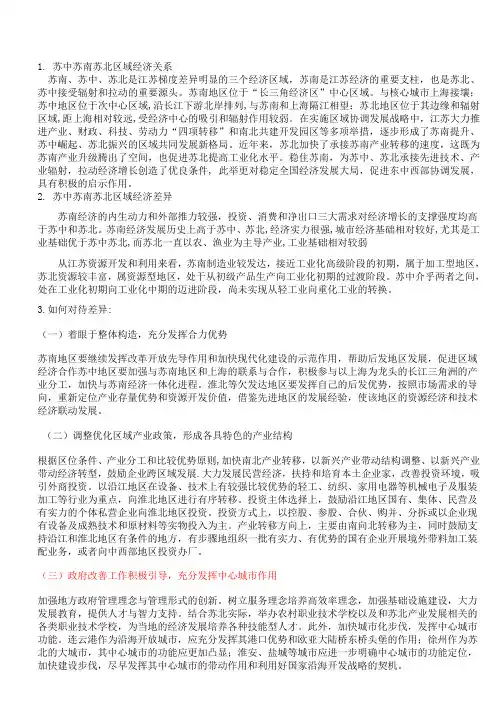 苏南苏中苏北区域经济差异及如何对待差异